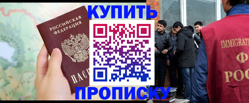 прописка законно в Лениногорске